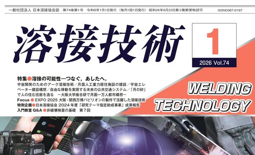 接合・溶接技術 Q&A 1000 接合・溶接技術Q&A 1000 | 接合・溶接技術Q&A 1000編集委員会 |本